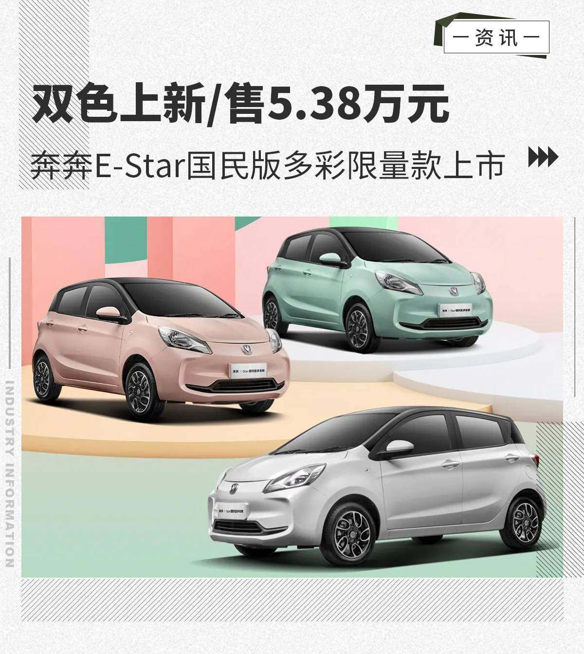 仅有5万预算怕什么，你的需求奔奔E-Star国民版多彩款Hold住