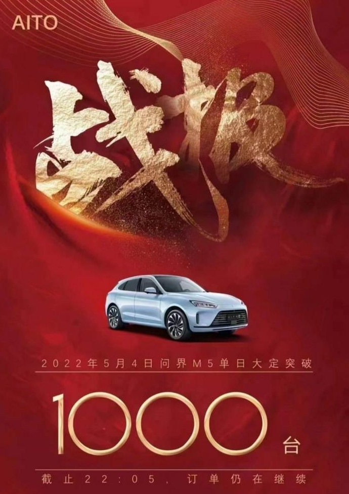 问界M9累计大定突破50000台