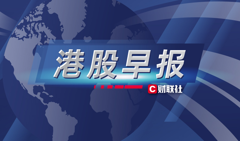【盖世早报】小鹏大众联盟新进展；分期发放“N+1”劳动补偿，高合提供快速离职通道