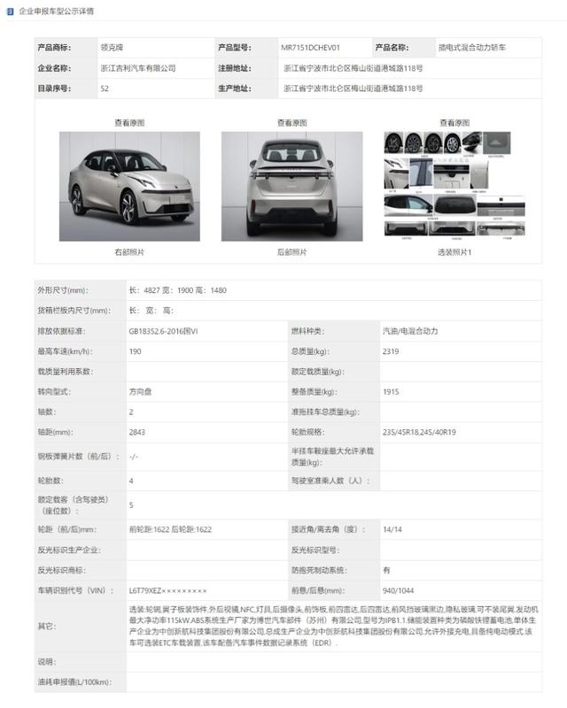 领克首款混动轿车！07 EM-P首发亮相：搭1.5T插混动力系统