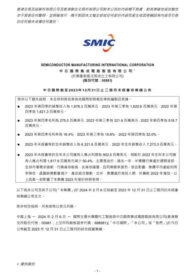 营业收入18.8亿元 禾赛公布2023年财报