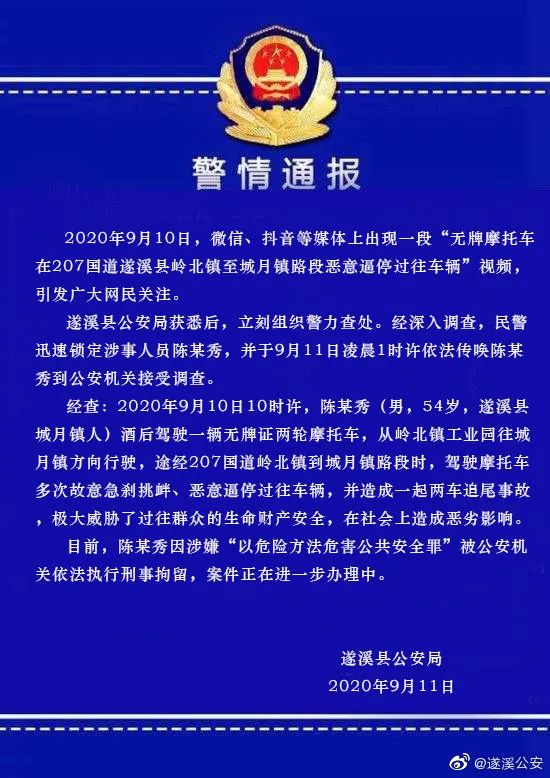 隧道内开门恶意别车 警方最新通报来了