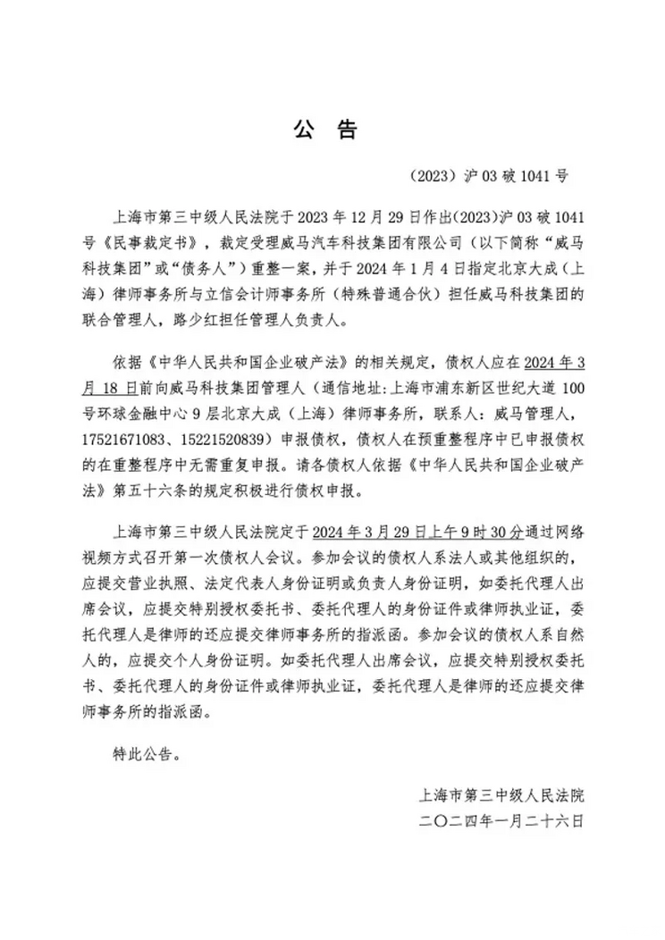 2023年消费维权舆情热点公布 威马上榜