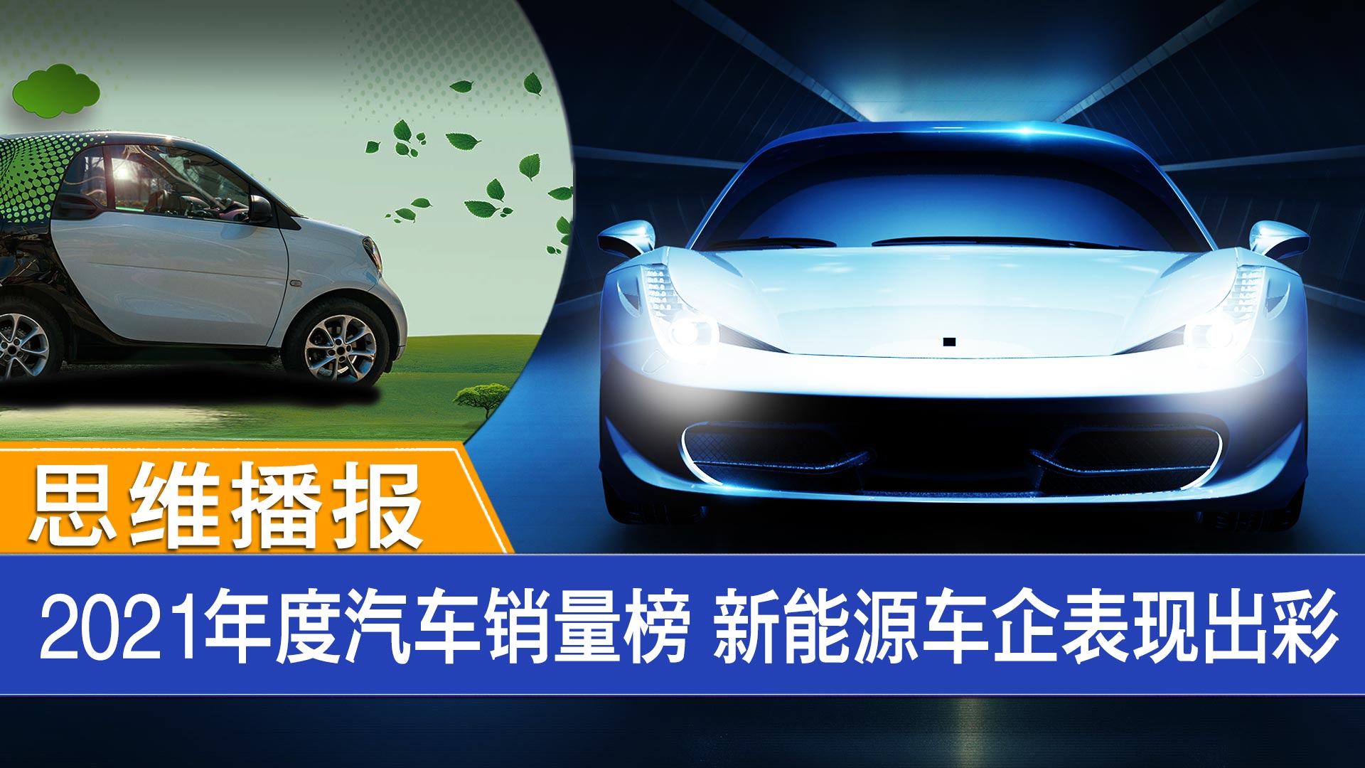 平均月销仅1500辆！长安汽车总裁：新能源车企赚钱太难了
