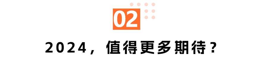 NOA还能怎么卷？丨请回答2024