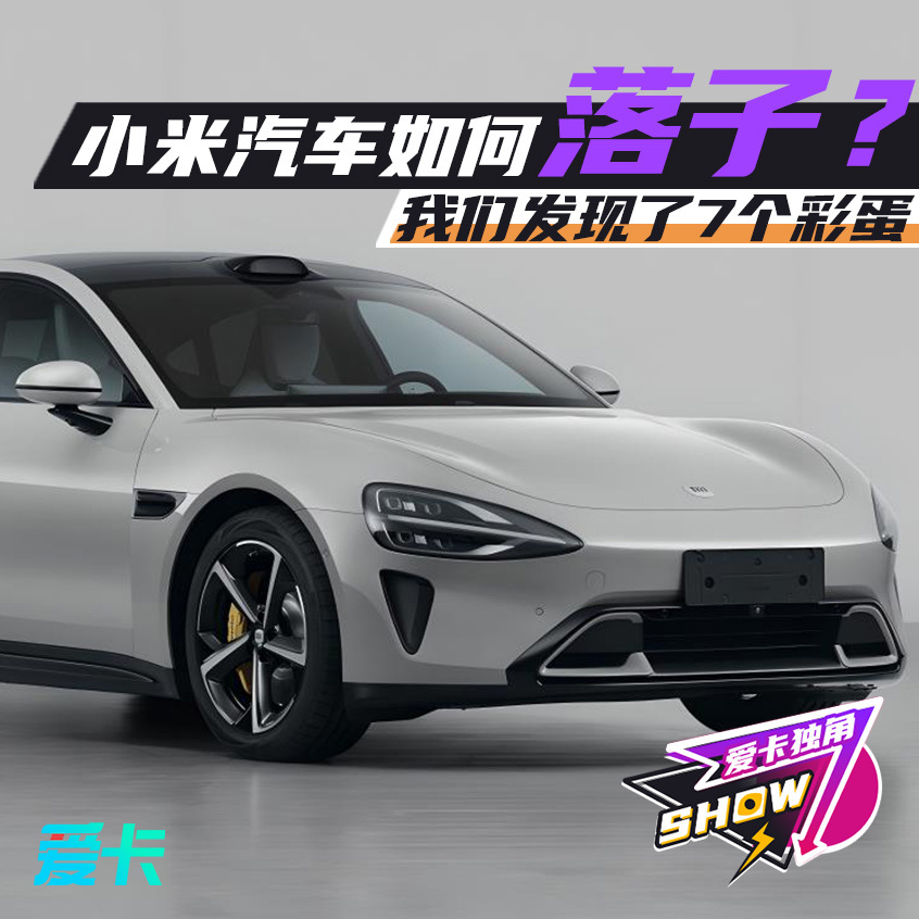 亲自揭秘小米汽车涂装车间！雷军：SU7“镜面级”漆面是不是特别高级