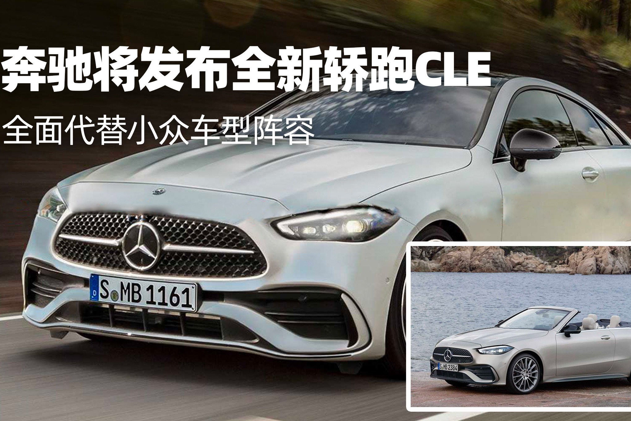 期待价格 奔驰CLE将于今日正式上市