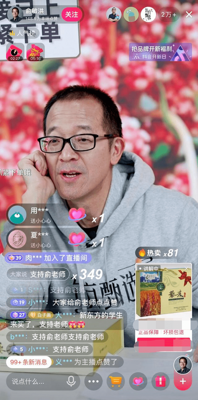 “下一个新东方”？高合开启直播带货