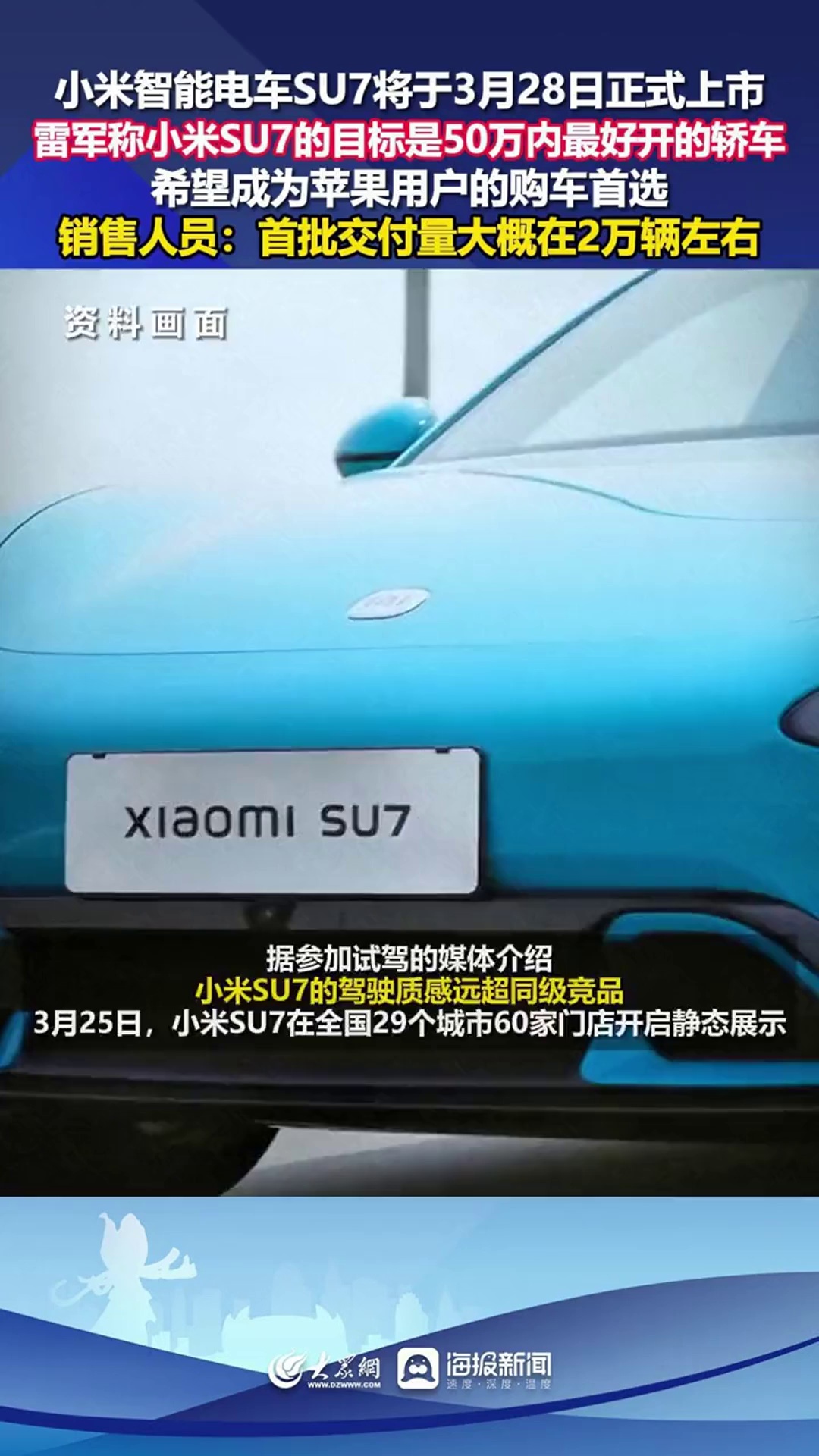 给小米SU7准车主的一封信：交付周期最高可缩短5周