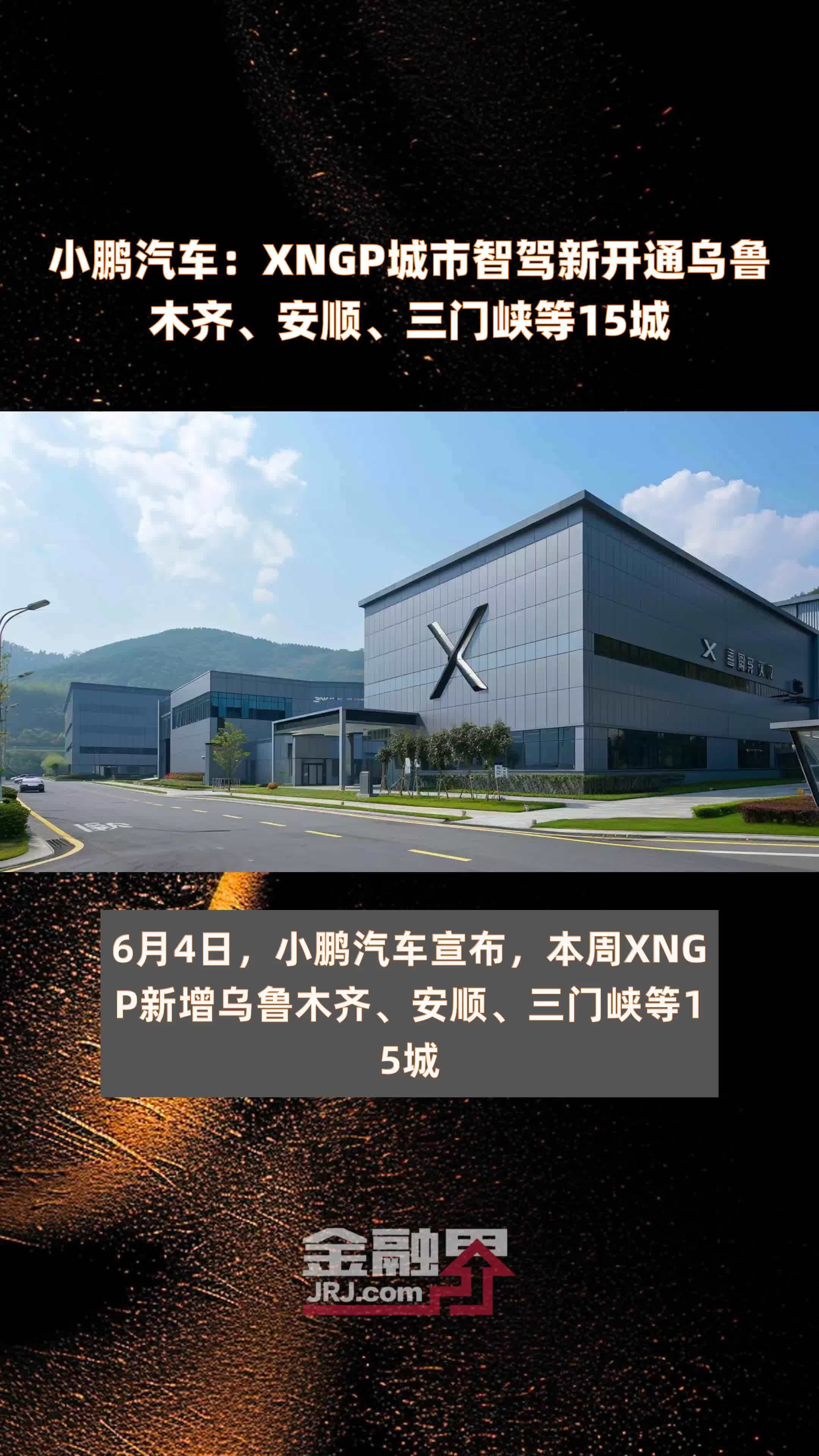 小鹏XNGP智驾XOS 5.2.0版本正式推送