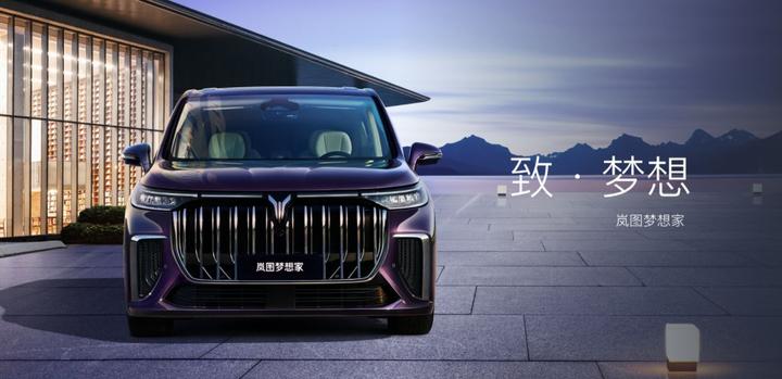 岚图官方针对梦想家推出7月购车权益