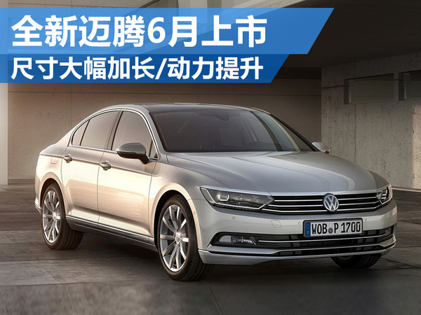 英雄迟暮？全新一代迈腾还能否一战