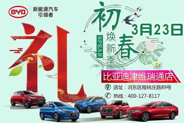 【比亚迪推出全新置换补贴政策】日前，