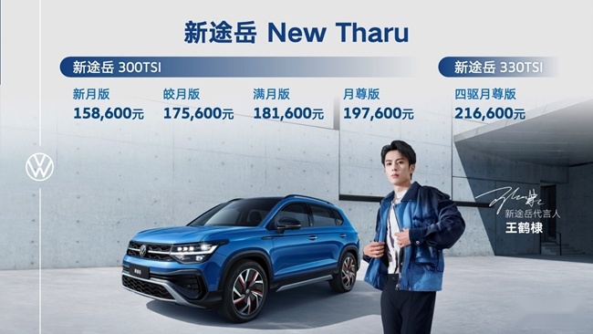 限时售10.99万元起 途岳推8月购车政策