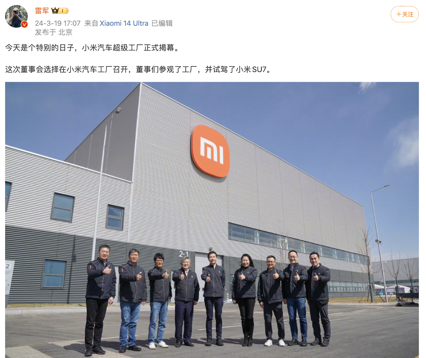 8.42亿元拿地！曝小米汽车二期工厂已开工建设：周末晚都在赶工