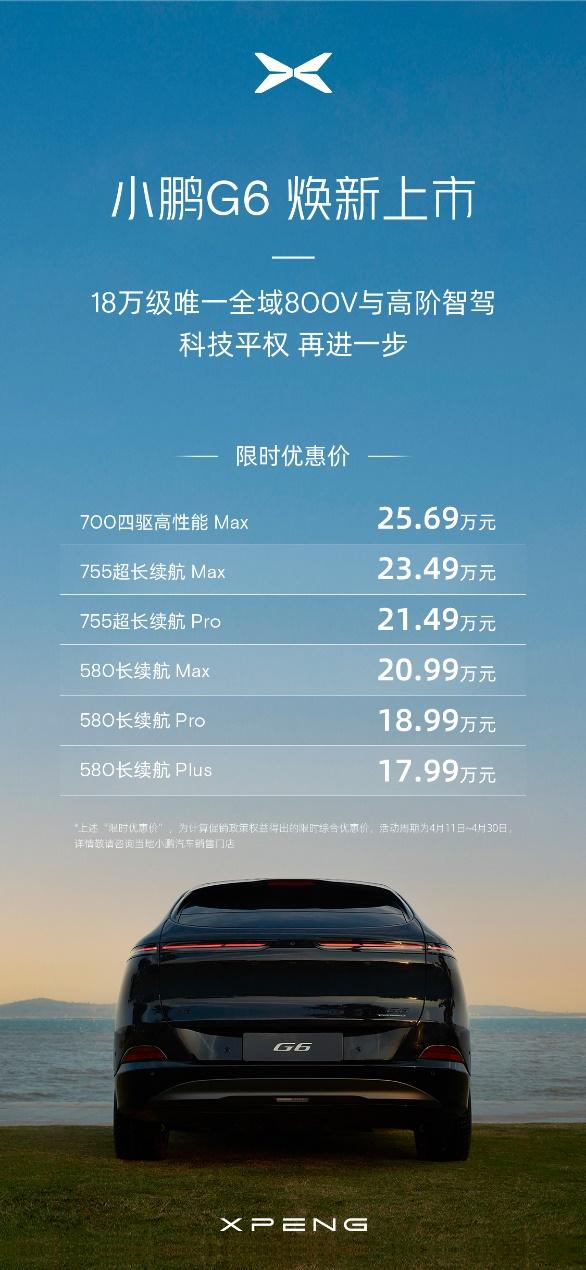 一公里不到5分钱 何小鹏亲测G6续航：表显为0还能再跑29公里